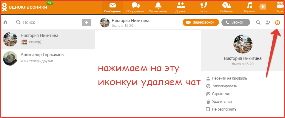 Actions dans le compte Odnoklassniki : étape n°5