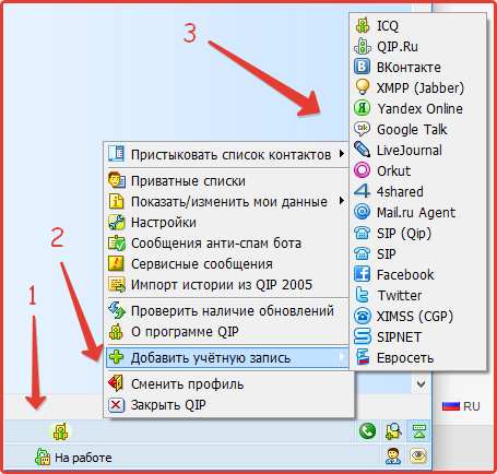 Добавляем новый аккаунт в QIP