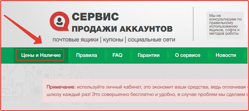 Открываем страницу покупки аккаунтов Buy-accs.net