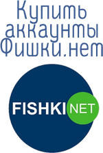 comprar cuentas fishki.net