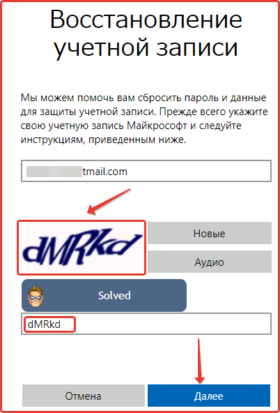 Восстановление аккаунта в Hotmail, Шаг: 4