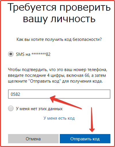 Восстановление аккаунта в Hotmail, Шаг: 5