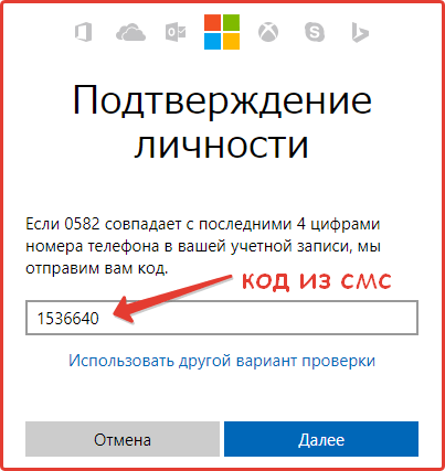 Восстановление аккаунта в Hotmail, Шаг: 7