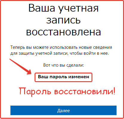 Восстановление аккаунта в Hotmail, Шаг: 9