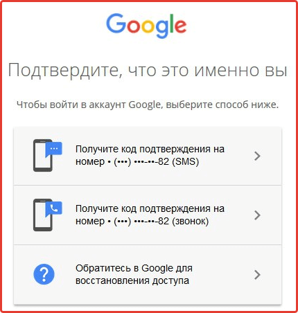 Окошко подтверждения входа от Google