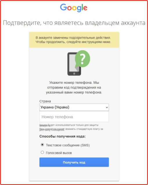 Пример заблокированного аккаунта Google