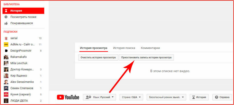 YouTube viewing history: step No. 10