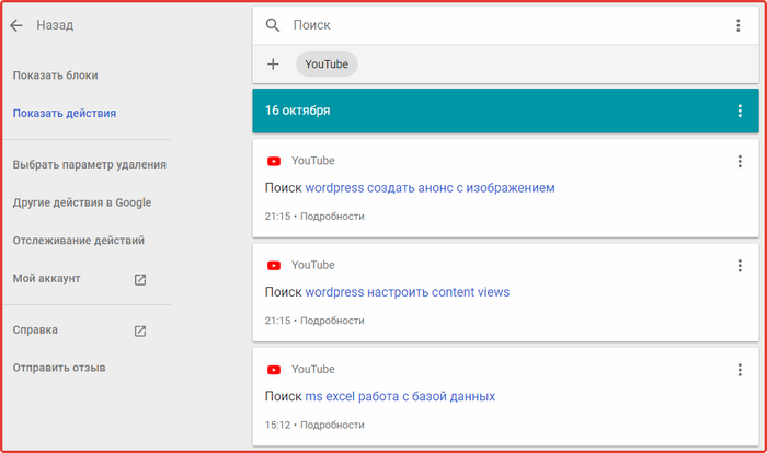 YouTube View History: Step No. 12