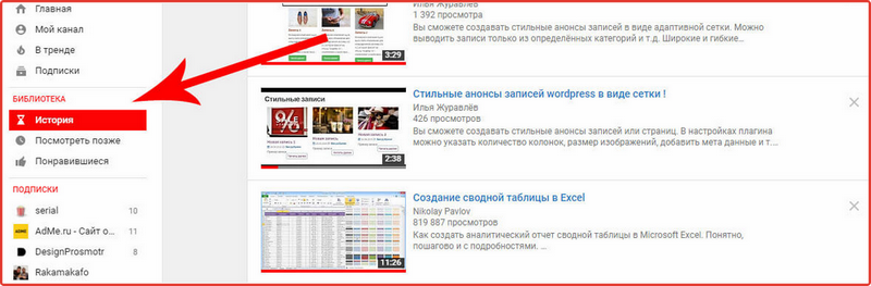 YouTube View History: Step No. 3