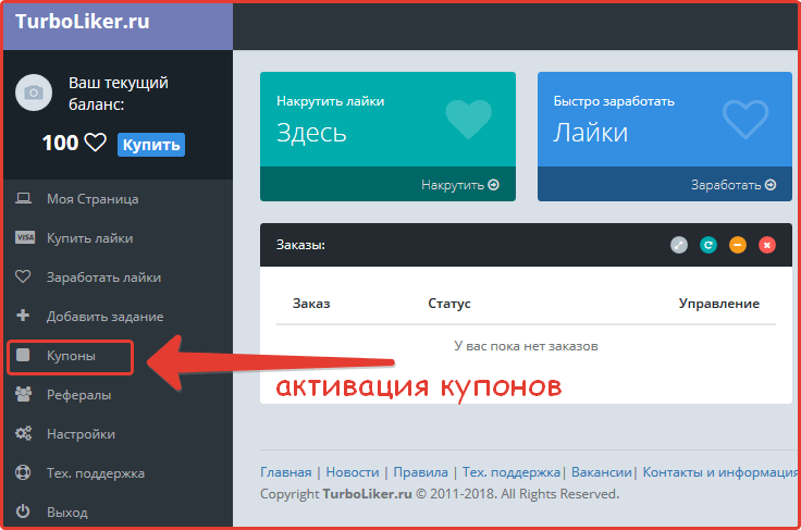 Open the website menu turboliker.ru