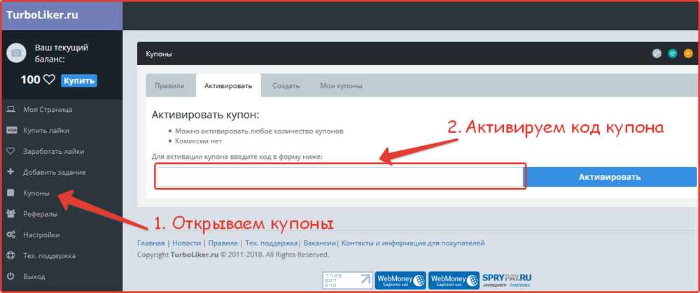 Activar el cupón del sitio turboliker.ru en la página