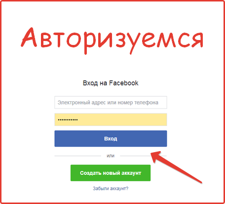 Авторизация в Facebook