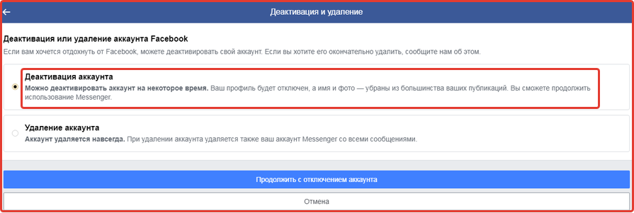 Деактивируем аккаунт Facebook с мобильного