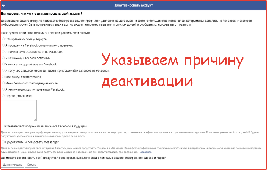 Указываем причину отключения аккаунта