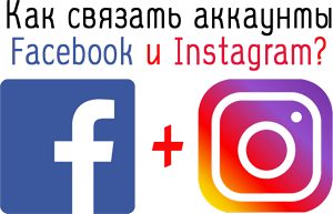 Linked Facebook and Instagram accounts