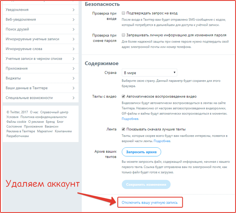 Comment supprimer un compte Twitter : étape #4