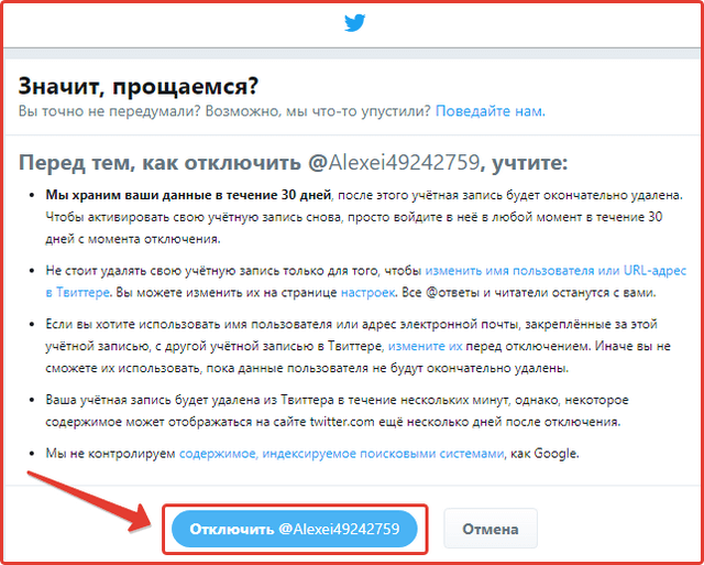 Как удалить аккаунт twitter: шаг №5