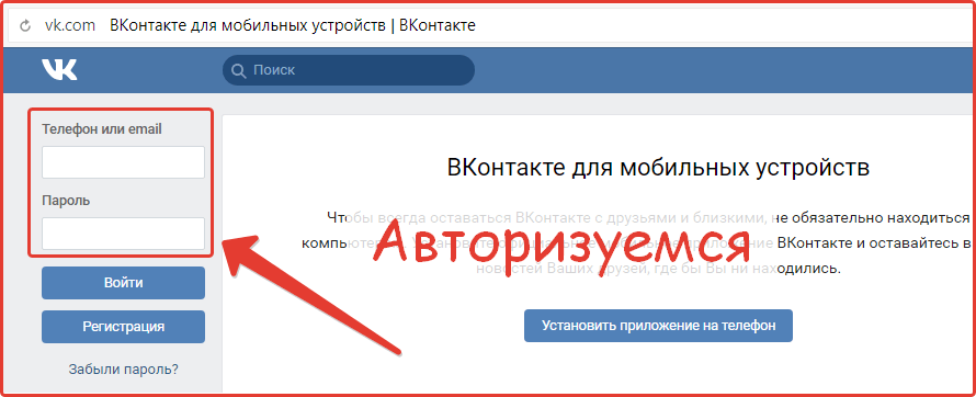 Autorizar en VKontakte