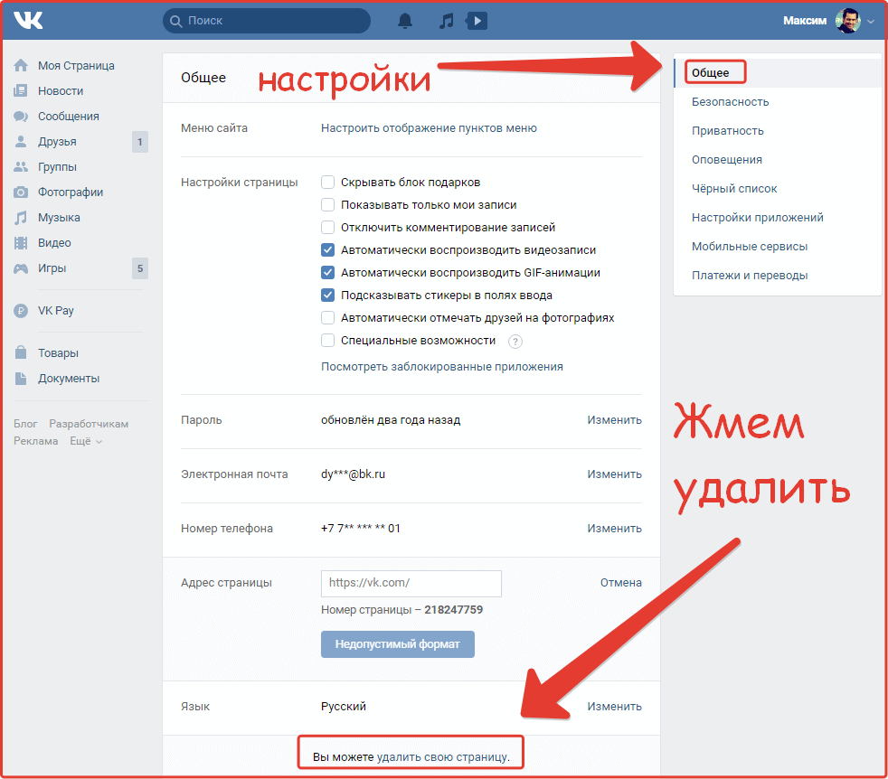 Opening VKontakte settings