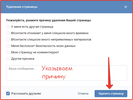 Suppression d'un profil VKontakte