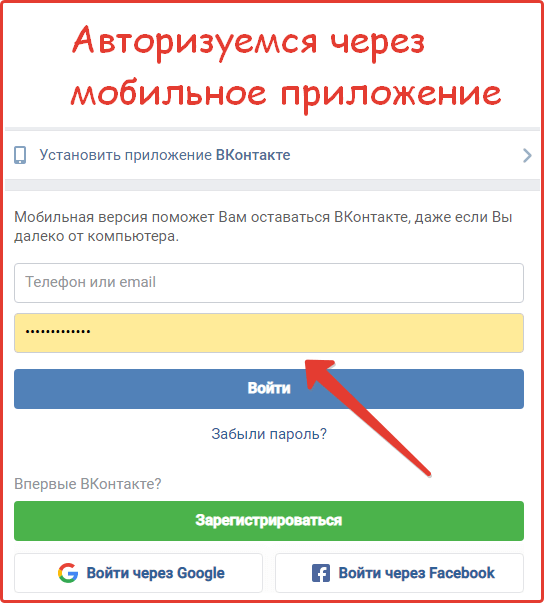 Authorize to VKontakte from the mobile version