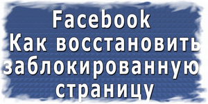 Instructions for recovering a Facebook account