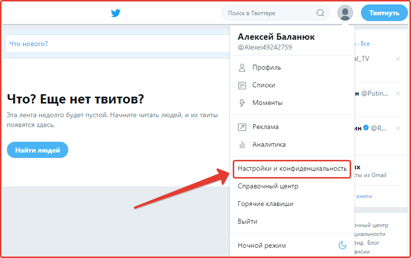 Making a Twitter account private: step No. 2