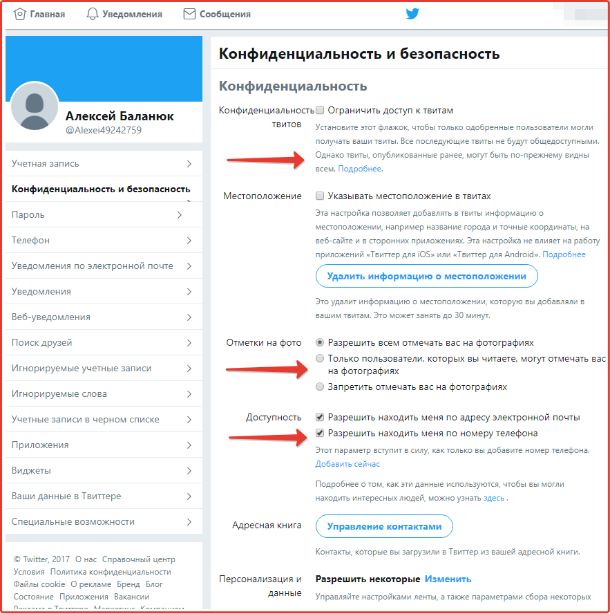 Hacer privada una cuenta de Twitter: paso 4