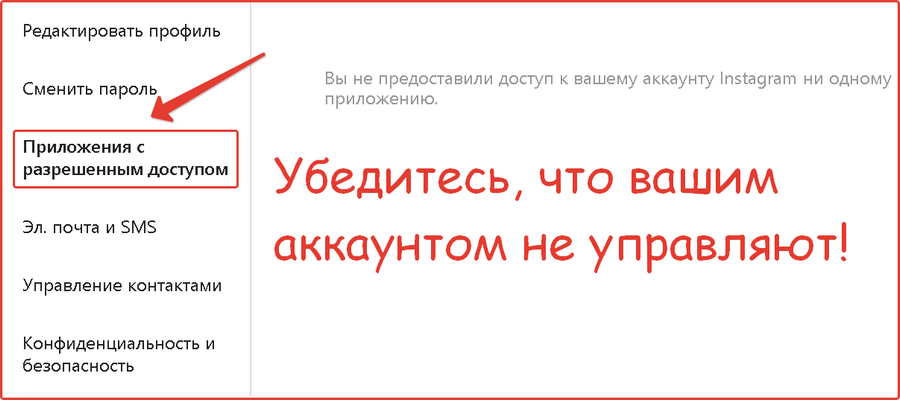 В этом разделе настроек можно привязать аккаунт Инстаграм