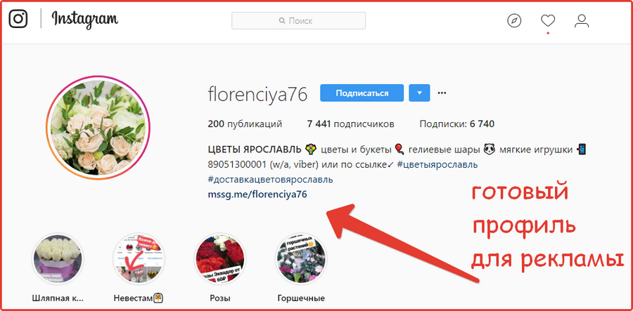Example of a ready-made profile for promotion on Instagram