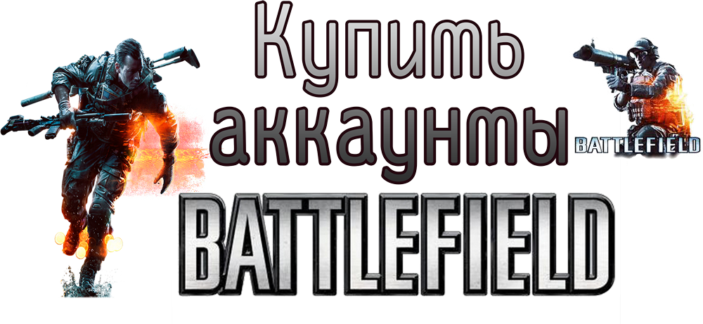 Купить аккаунт Battlefield