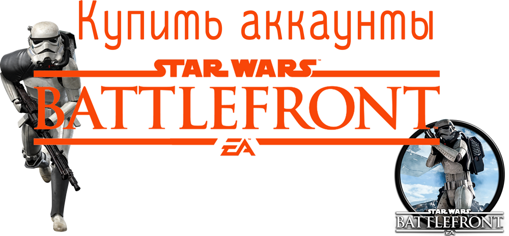 Купить аккаунт STAR WARS Battlefront