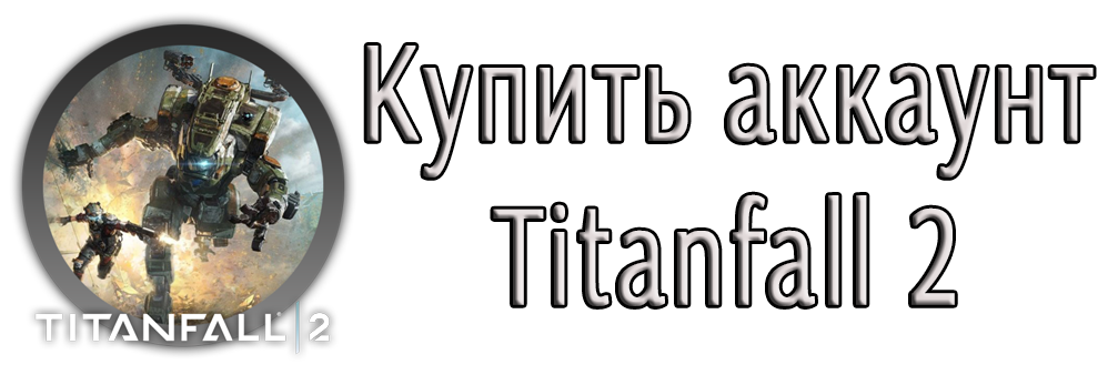 Купить аккаунт Titanfall 2