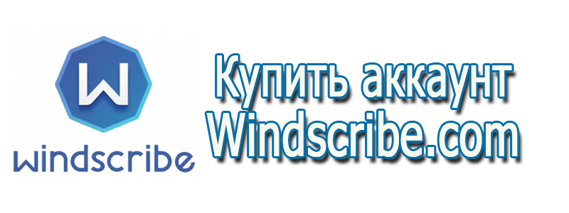 Acheter un compte VPN Windscribe.com