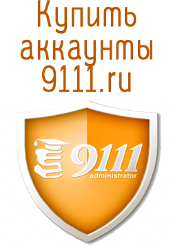 Acheter des comptes 9111.ru