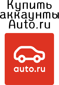 Compre cuentas Auto.ru con mensajes