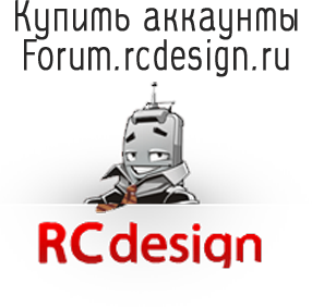 Comprar cuentas Forum.rcdesign.ru