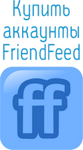 Comprar cuentas de FriendFeed