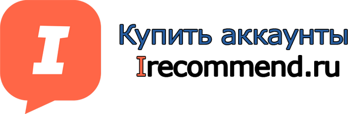 Купить аккаунты irecommend.ru