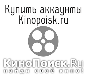 Compre cuentas Kinopoisk.ru