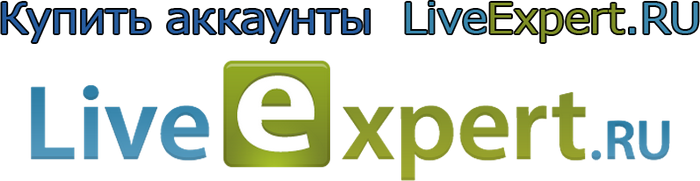 Comprar cuentas liveexpert.ru