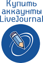 Comprar cuentas LiveJournal