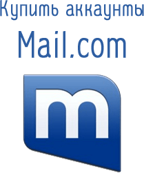 Купить аккаунты Mail.com