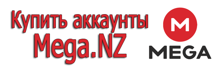 Acheter des comptes Mega.NZ