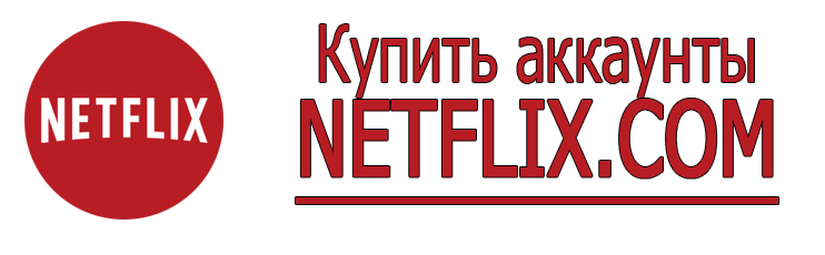 NETFLIX.COM-Konten kaufen