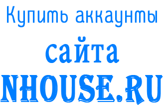 Buy Nhouse.ru accounts