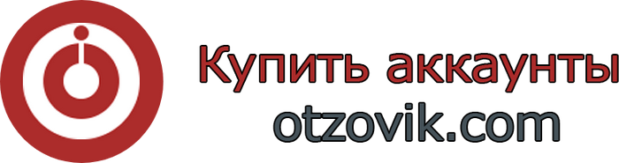 Купить аккаунты otzovik.com