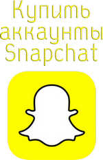 Comprar cuentas de Snapchat