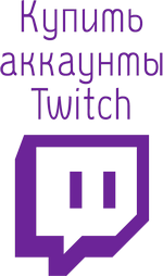 Купить аккаунты Twitch