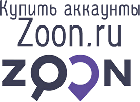 Купить аккаунты Zoon.ru